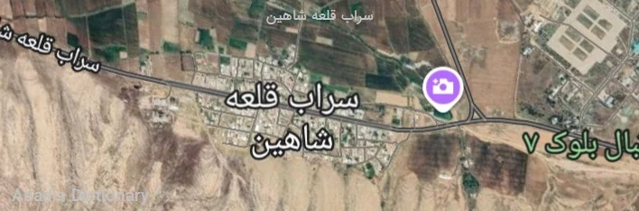 سراب قلعه شاهین